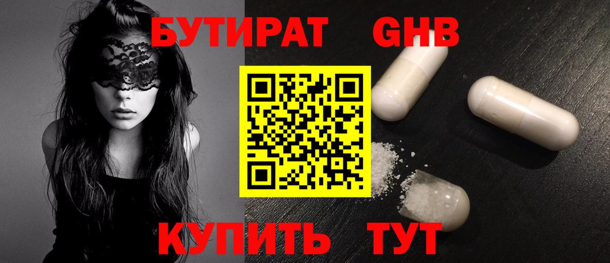 Назрань  БУТИРАТ бутандиол  Вход с VPN 