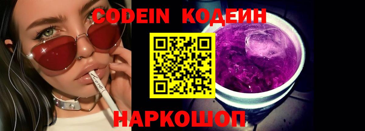Кодеин напиток Lean (лин)  Кодеин напиток Lean (лин)  Вход с VPN  Назрань 