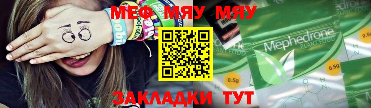 Назрань  МЯУ-МЯУ  Вход с VPN  Меф мука  МЯУ-МЯУ 4 MMC 